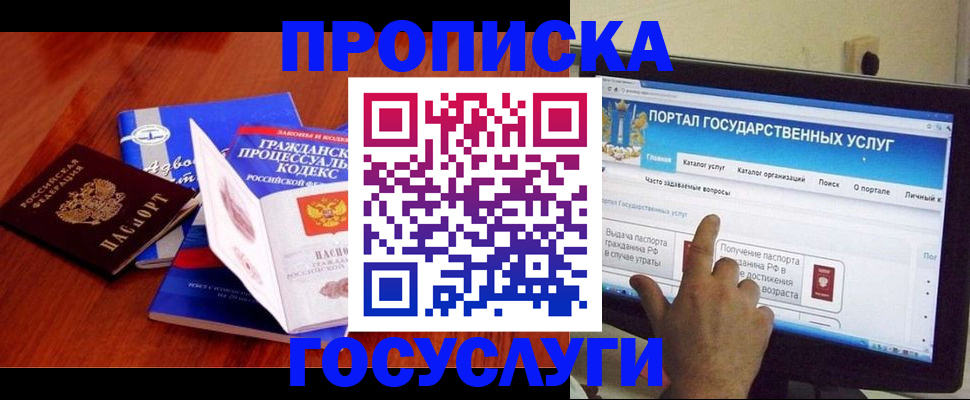 прописка законно в Калужской области